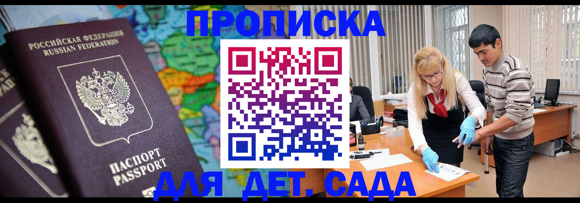 прописка для работы в Черноголовке