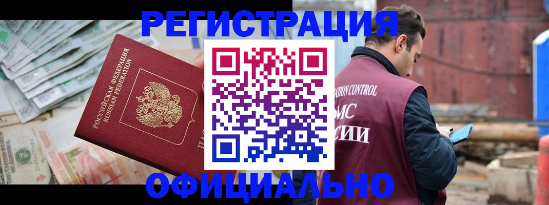 прописка иностранных граждан в Черноголовке