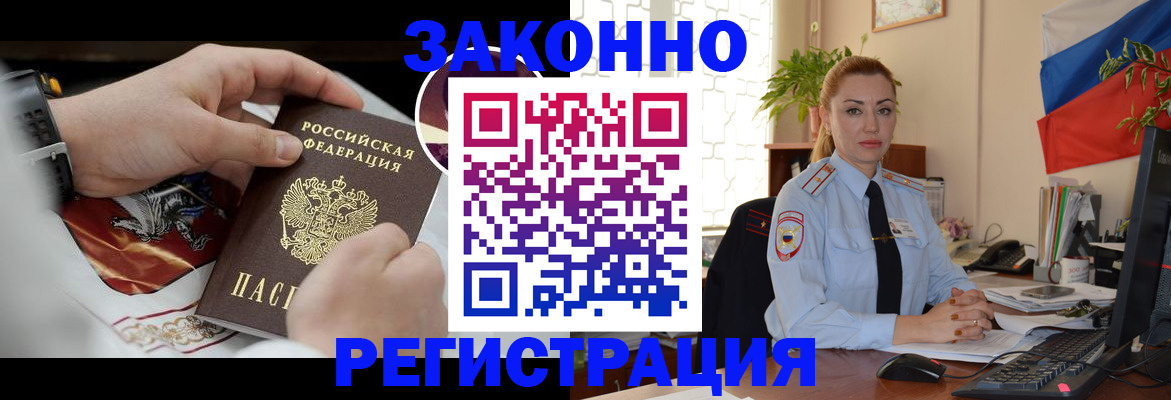 прописка в Черноголовке