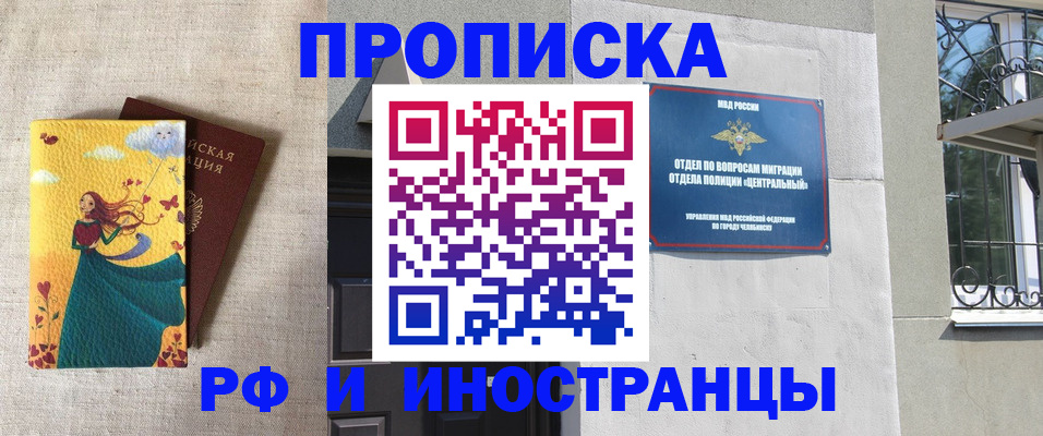 временная регистрация для всех в Черноголовке